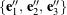 \{ \mathbf{e}_{1}'', \, \mathbf{e}_{2}'', \, \mathbf{e}_{3}'' \}