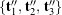 \{{\bf t}_1'', \, {\bf t}_2'', \, {\bf t}_3''\}